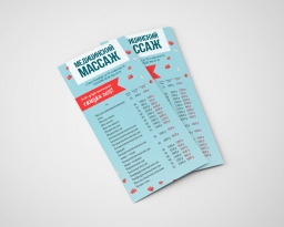 Флаера односторонние