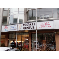Студия развития личности "Genius" Студия развития личности "Genius"