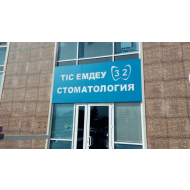 Стамотология "32" Стамотология "32"