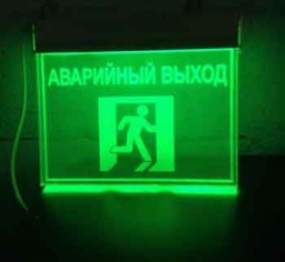 Таблички эвакуационные с подсветкой 12V Таблички эвакуационные с подсветкой 12V