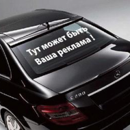 Реклама на машину