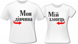 Футболки мой хлопец моя дивчина Футболки мой хлопец моя дивчина