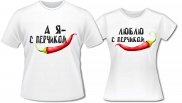 Футболки с перчиком Футболки с перчиком