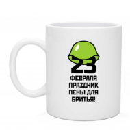 Кружка 23 день пены Кружка 23 день пены