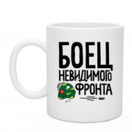 Кружка боец Кружка боец