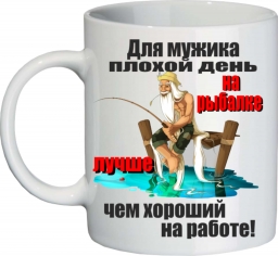 Кружка день на рыбалке Кружка день на рыбалке