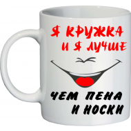 Кружка лучше чем пена Кружка лучше чем пена