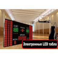 Спортивные LED табло (баскетбол)