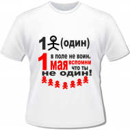 Футболка 1 мая