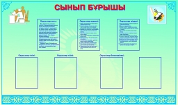 Классный уголок Классный уголок