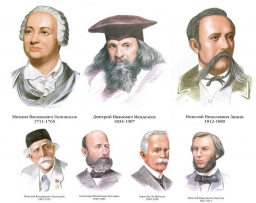 Великие химики Великие химики