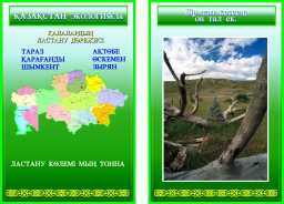 Экология Казахстана Экология Казахстана
