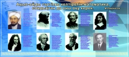 Великие математики Великие математики