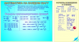 Математика на каждом ходу Математика на каждом ходу