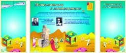 Математики о математике Математики о математике