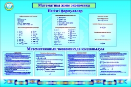 Математика и экономика Математика и экономика