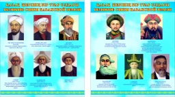 Великие сыны казахской земли Великие сыны казахской земли