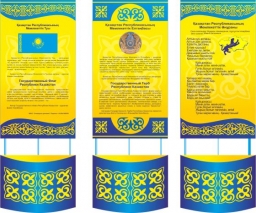 Символика Республики Казахстан с объемными элементами