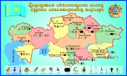 Музыкальные инструменты по областям Казахстана Музыкальные инструменты по областям Казахстана