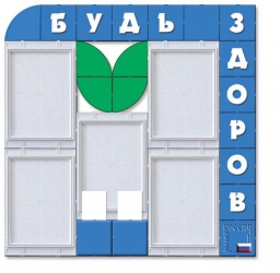 Информационный уголок "Будь здоров" Информационный уголок "Будь здоров"