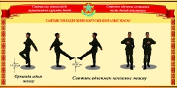 Строевое обучение составная часть боевой подготовки Строевое обучение составная часть боевой подготовки
