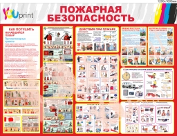 Стенд- памятка пожарная безопасность Стенд- памятка пожарная безопасность