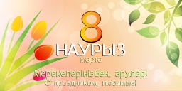 Плакат "С праздником 8 марта, любимые" Плакат "С праздником 8 марта, любимые"