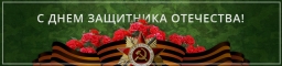 Плакат "С днем защитника отечества" Плакат "С днем защитника отечества"