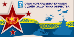 Плакат " С днем защитника отечества" Плакат " С днем защитника отечества"