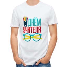 Футболка " С Днем Учителя!" Футболка " С Днем Учителя!"
