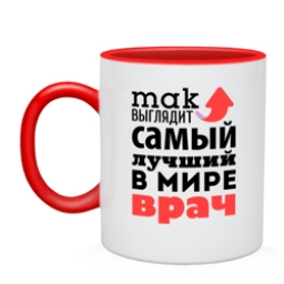 Кружка "Так выглядит самый лучший в мире врач" Кружка "Так выглядит самый лучший в мире врач"