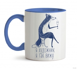 Кружка "Я художник, я так вижу" Кружка "Я художник, я так вижу"