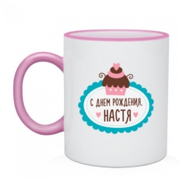 Кружка "С днем рождения" Кружка "С днем рождения"
