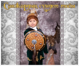 Плакат "Сүндет той" Плакат "Сүндет той"