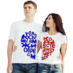 Футболка "Только когда мы вместе..." Футболка "Только когда мы вместе..."