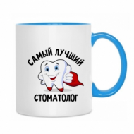 Кружка "Самый лучший стоматолог"