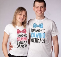 Комплект футболок для молодоженов Комплект футболок для молодоженов